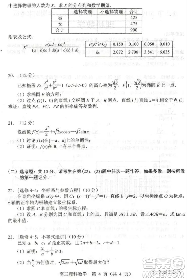 唐山市2019-2020學(xué)年度第一學(xué)期高三年級(jí)期末考試?yán)砜茢?shù)學(xué)試題及答案