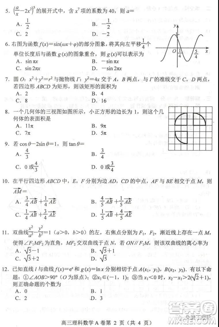 唐山市2019-2020學(xué)年度第一學(xué)期高三年級(jí)期末考試?yán)砜茢?shù)學(xué)試題及答案