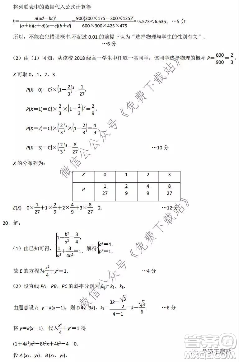 唐山市2019-2020學(xué)年度第一學(xué)期高三年級(jí)期末考試?yán)砜茢?shù)學(xué)試題及答案
