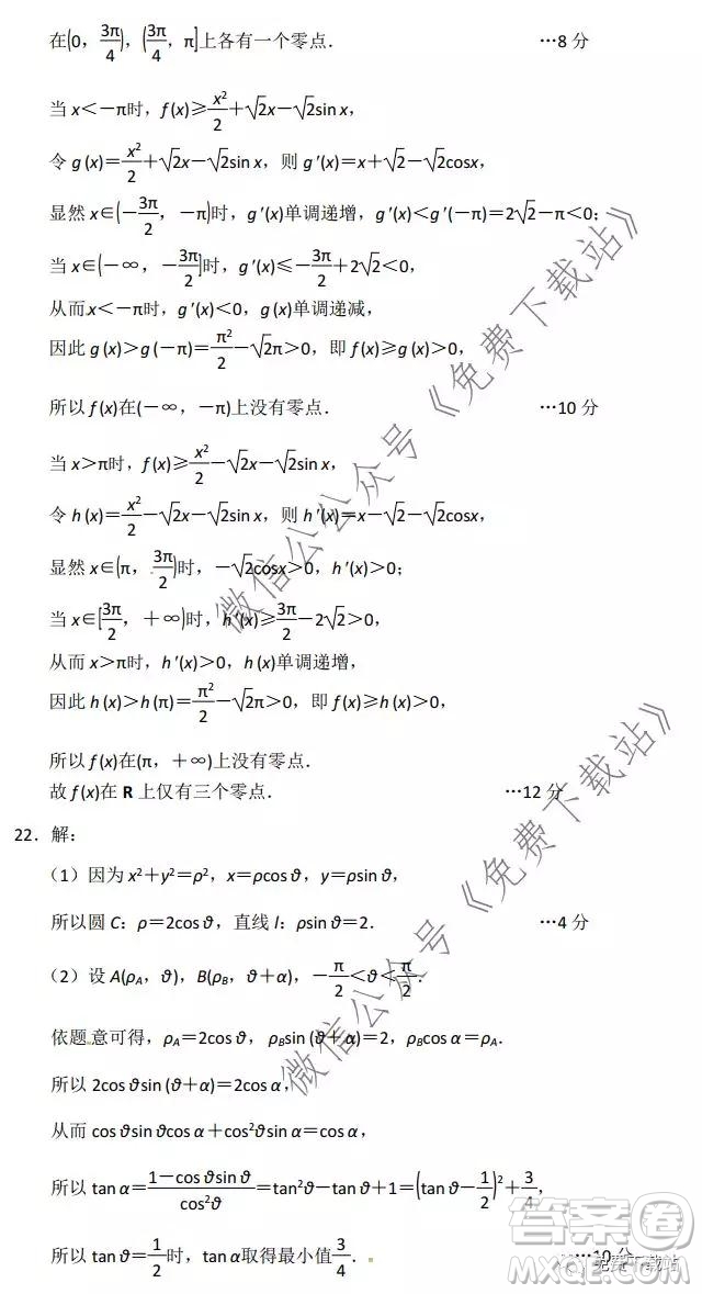 唐山市2019-2020學(xué)年度第一學(xué)期高三年級(jí)期末考試?yán)砜茢?shù)學(xué)試題及答案