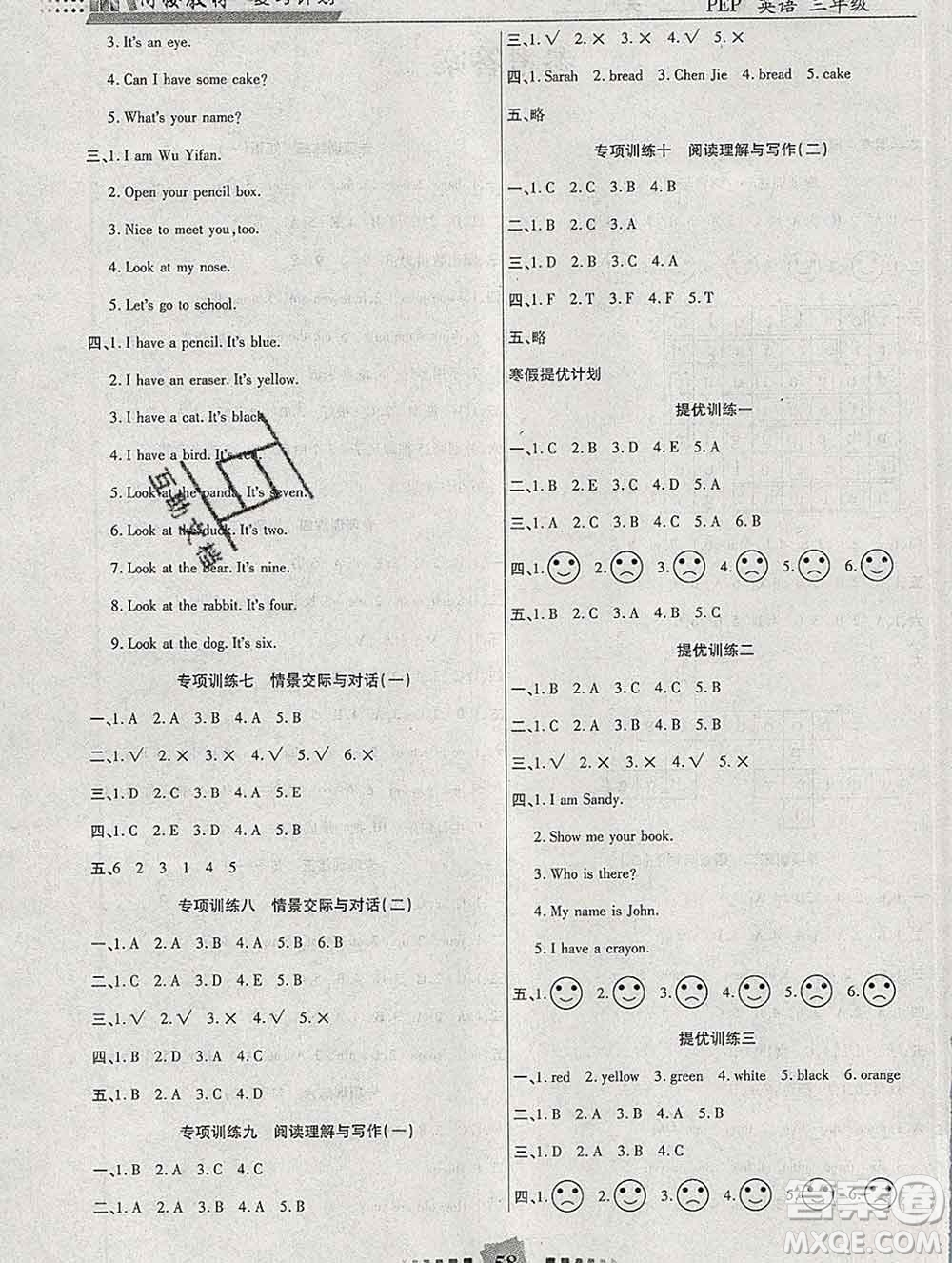 2020年特優(yōu)復(fù)習(xí)計(jì)劃期末沖刺寒假作業(yè)教材銜接三年級(jí)英語(yǔ)人教版答案