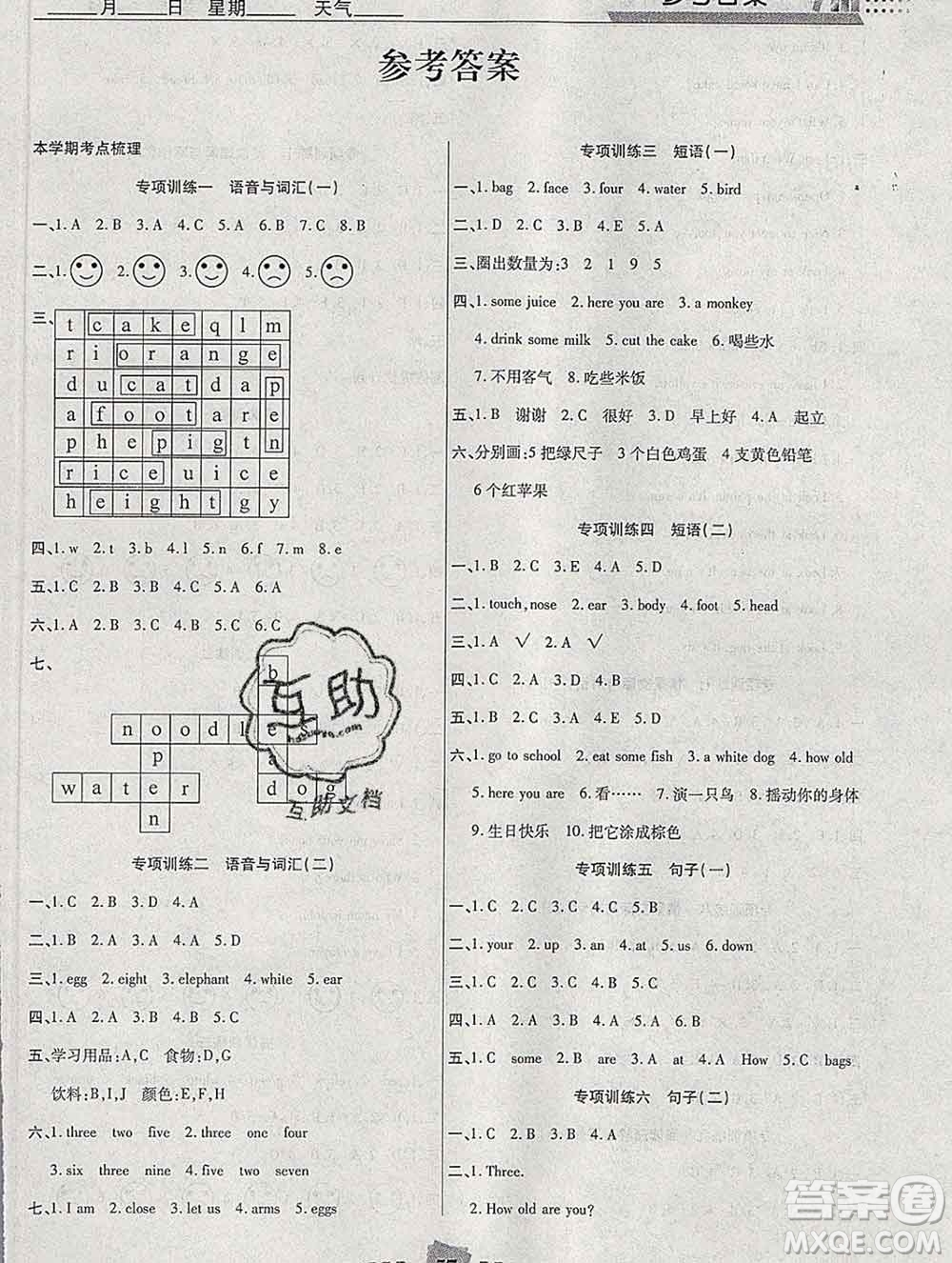 2020年特優(yōu)復(fù)習(xí)計(jì)劃期末沖刺寒假作業(yè)教材銜接三年級(jí)英語(yǔ)人教版答案