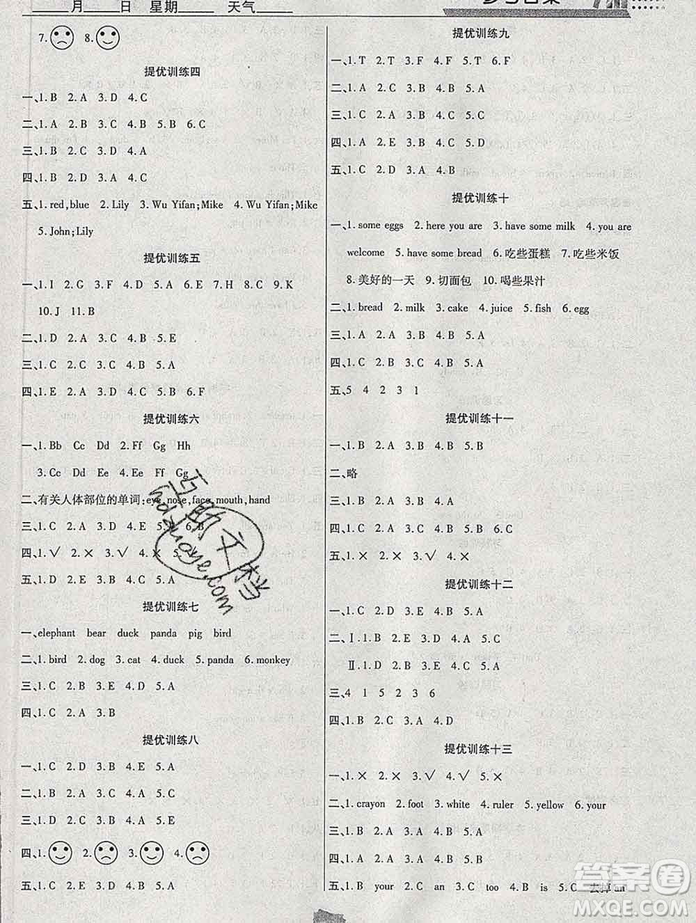2020年特優(yōu)復(fù)習(xí)計(jì)劃期末沖刺寒假作業(yè)教材銜接三年級(jí)英語(yǔ)人教版答案