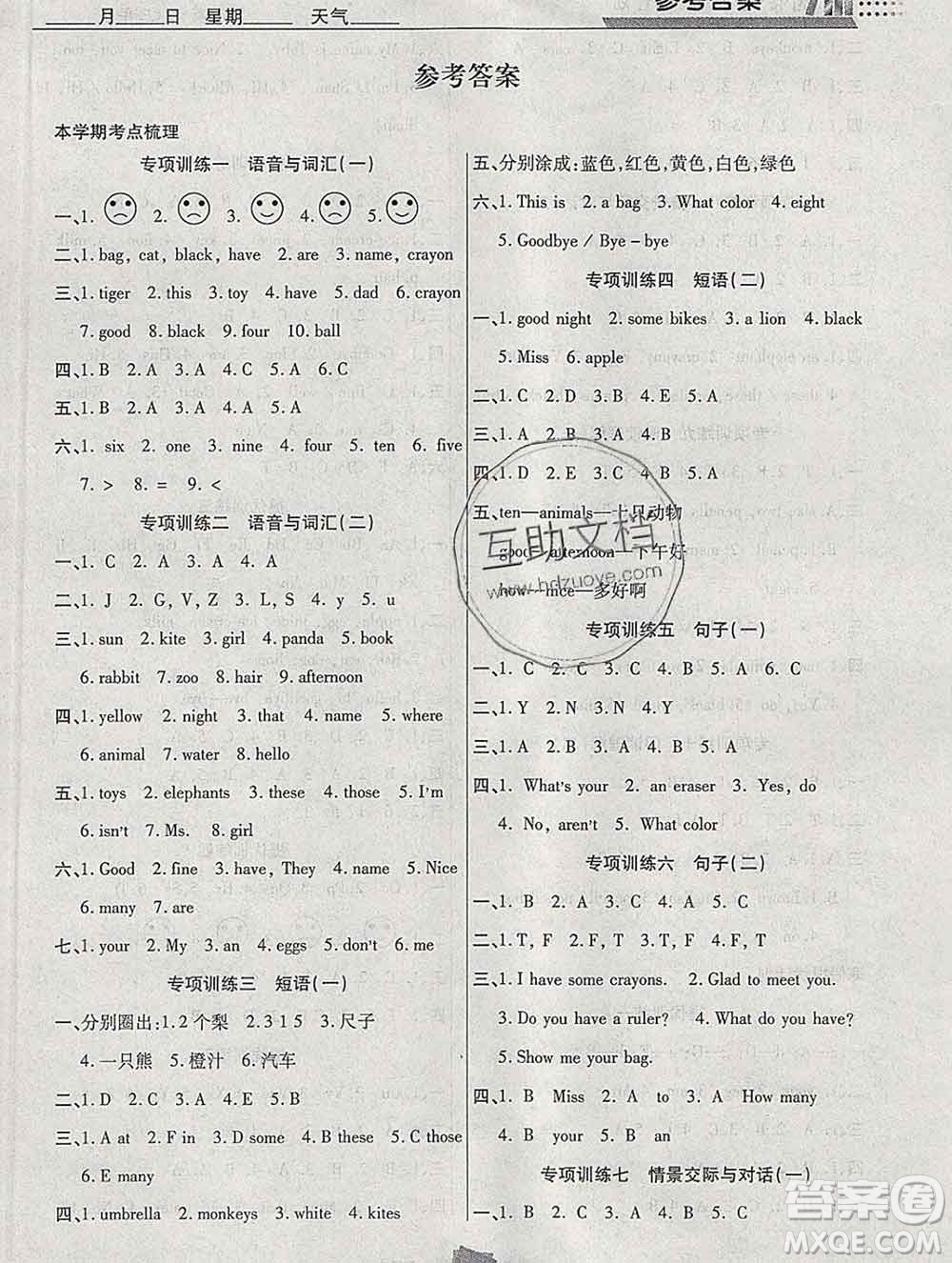 2020年特優(yōu)復(fù)習(xí)計(jì)劃期末沖刺寒假作業(yè)教材銜接三年級(jí)英語陜旅版答案
