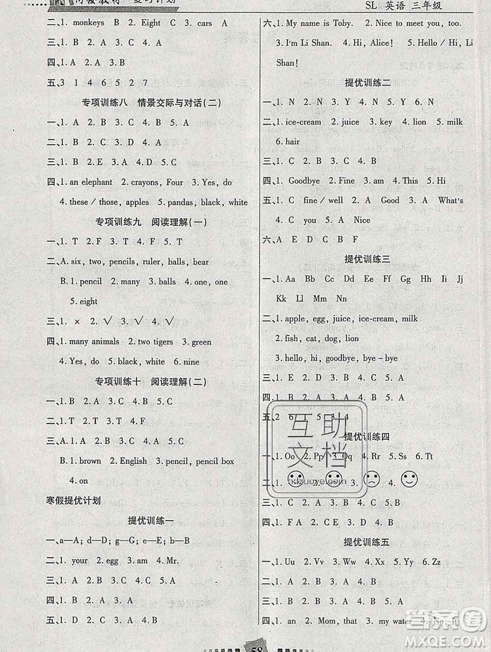 2020年特優(yōu)復(fù)習(xí)計(jì)劃期末沖刺寒假作業(yè)教材銜接三年級(jí)英語陜旅版答案