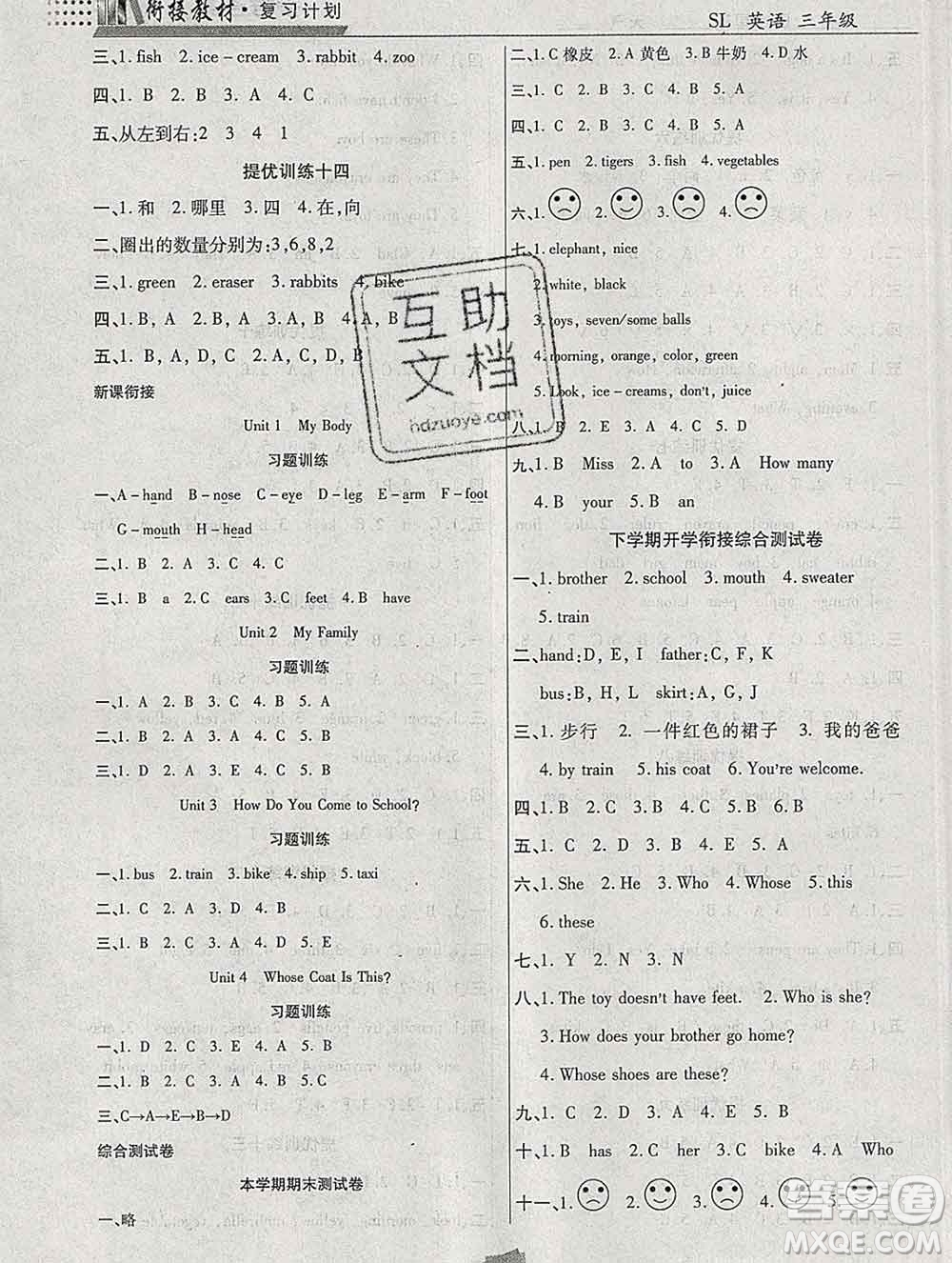 2020年特優(yōu)復(fù)習(xí)計(jì)劃期末沖刺寒假作業(yè)教材銜接三年級(jí)英語陜旅版答案