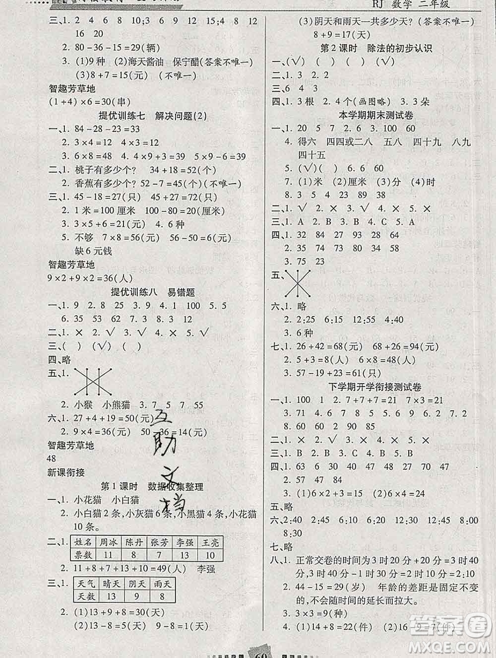 2020年特優(yōu)復(fù)習(xí)計(jì)劃期末沖刺寒假作業(yè)教材銜接二年級數(shù)學(xué)人教版答案