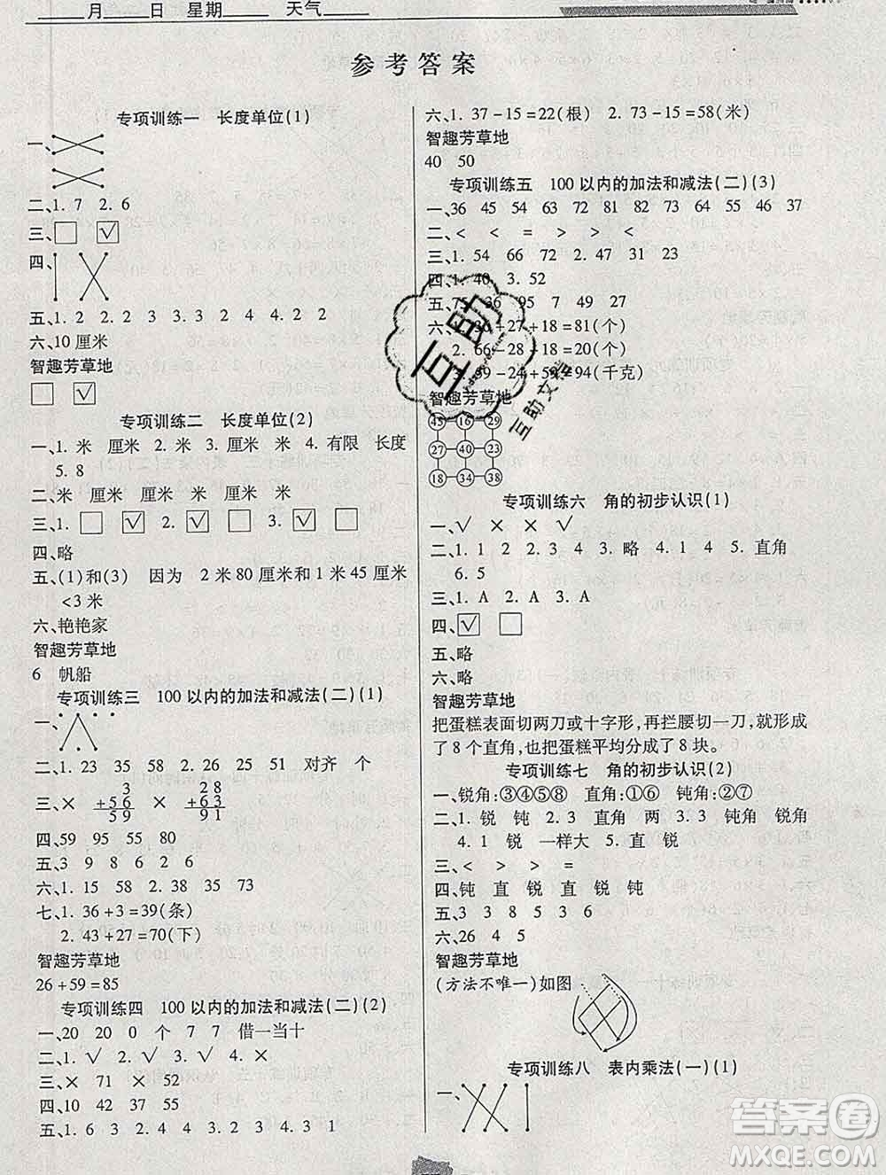 2020年特優(yōu)復(fù)習(xí)計(jì)劃期末沖刺寒假作業(yè)教材銜接二年級數(shù)學(xué)人教版答案