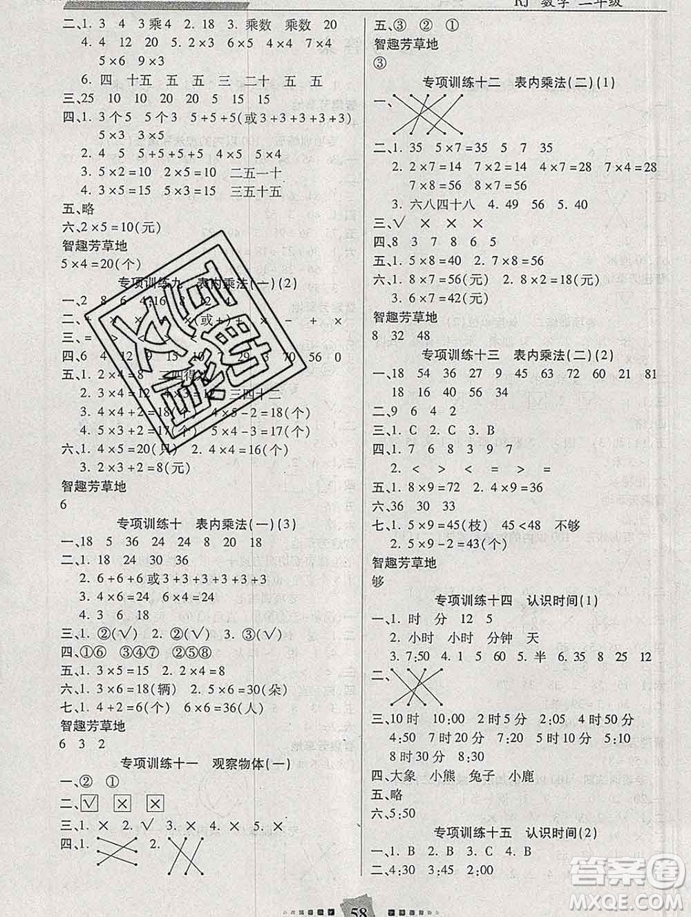 2020年特優(yōu)復(fù)習(xí)計(jì)劃期末沖刺寒假作業(yè)教材銜接二年級數(shù)學(xué)人教版答案
