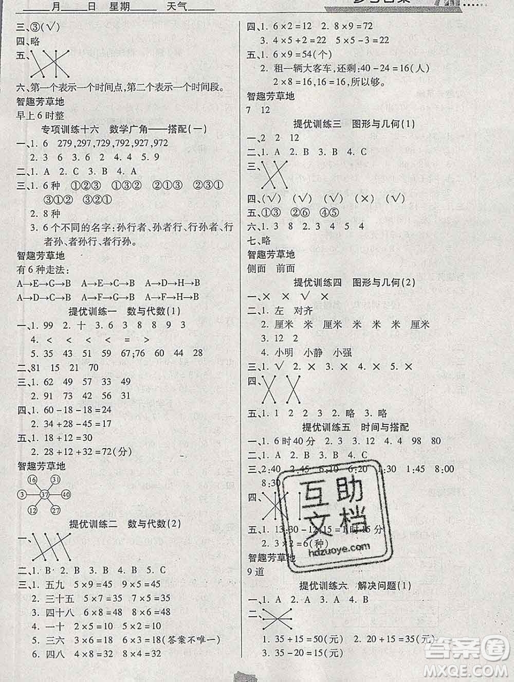2020年特優(yōu)復(fù)習(xí)計(jì)劃期末沖刺寒假作業(yè)教材銜接二年級數(shù)學(xué)人教版答案