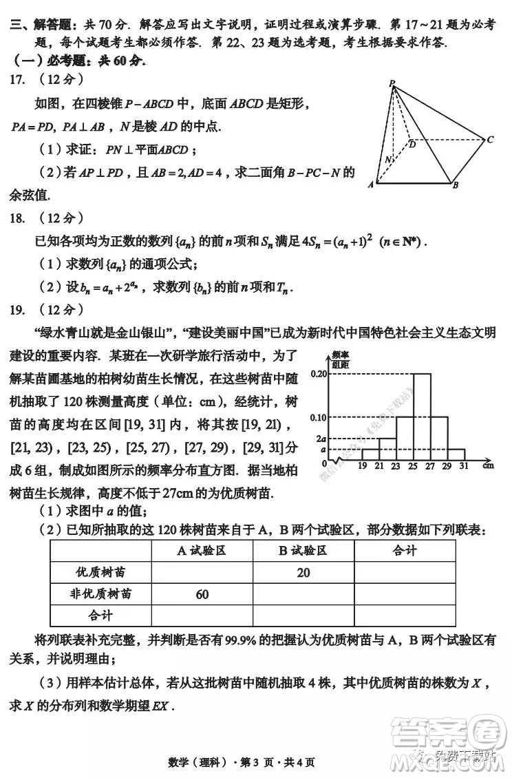 巴中市普通高中2017級一診考試?yán)砜茢?shù)學(xué)試題及答案