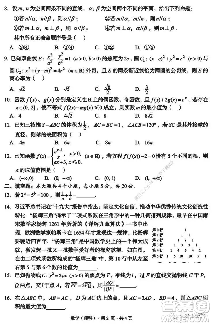 巴中市普通高中2017級一診考試?yán)砜茢?shù)學(xué)試題及答案