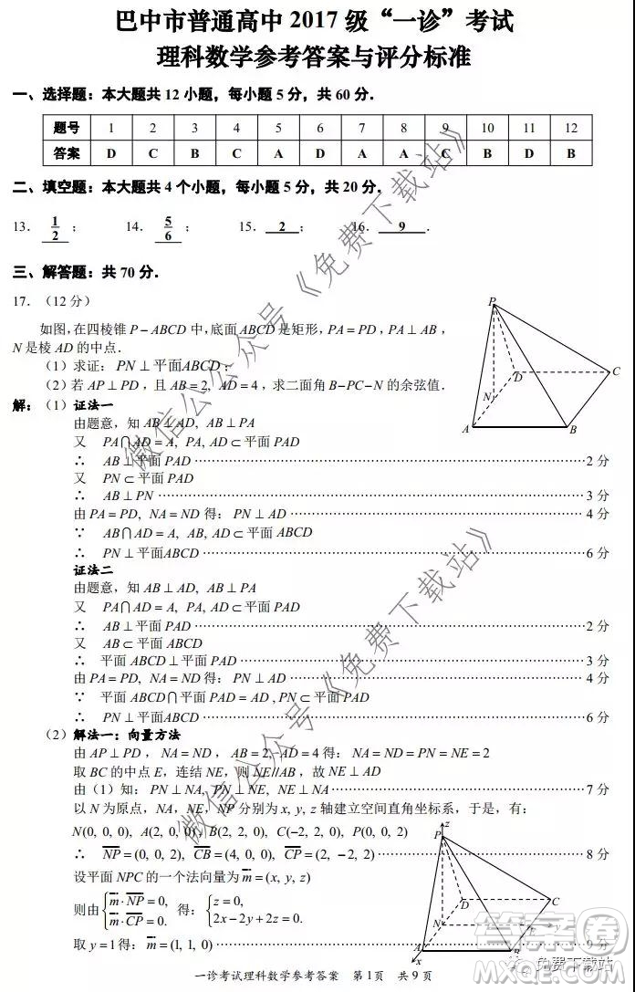 巴中市普通高中2017級一診考試?yán)砜茢?shù)學(xué)試題及答案