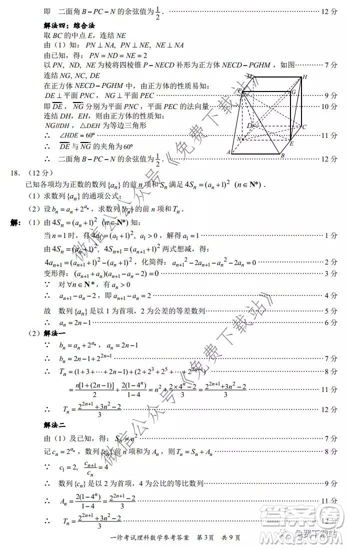 巴中市普通高中2017級一診考試?yán)砜茢?shù)學(xué)試題及答案