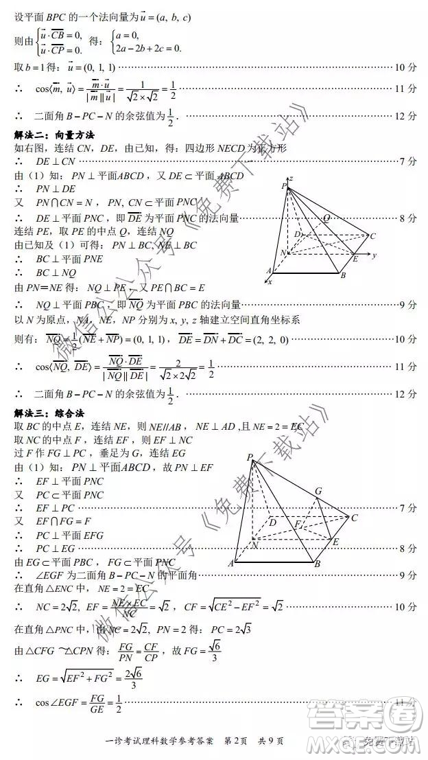 巴中市普通高中2017級一診考試?yán)砜茢?shù)學(xué)試題及答案