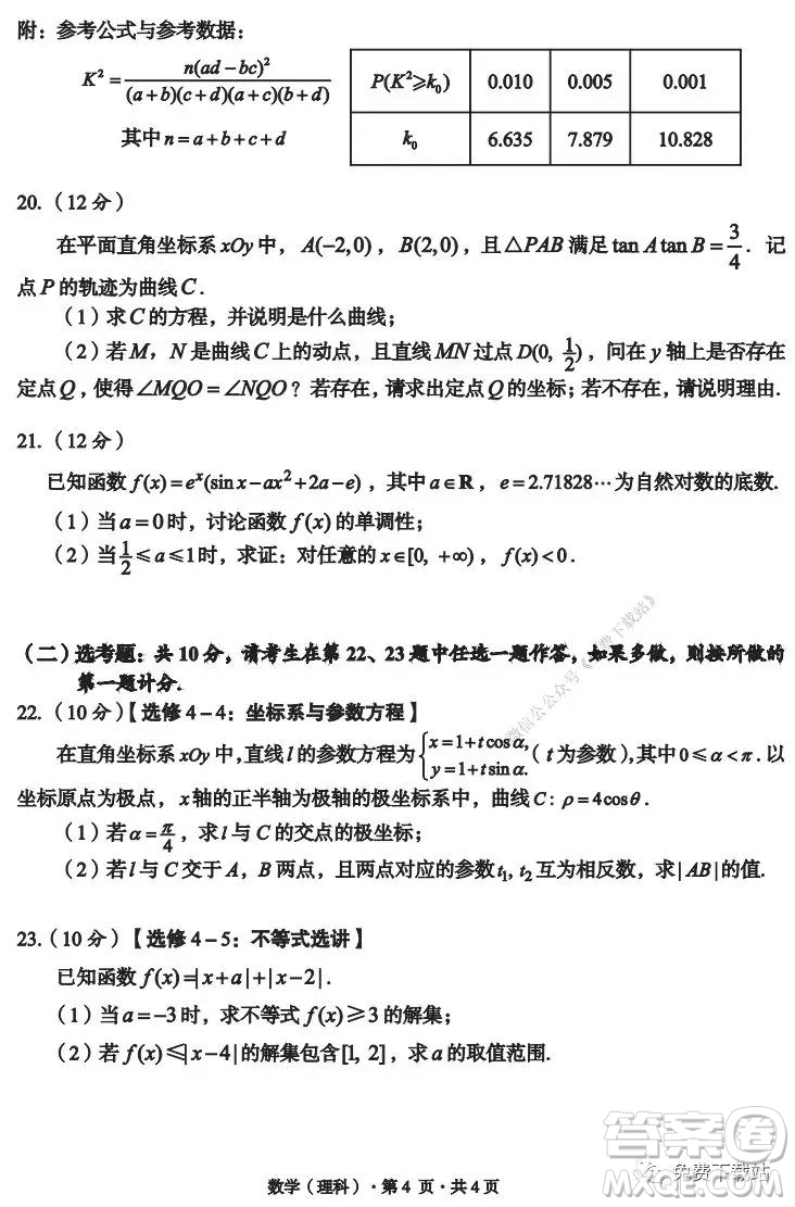 巴中市普通高中2017級一診考試?yán)砜茢?shù)學(xué)試題及答案