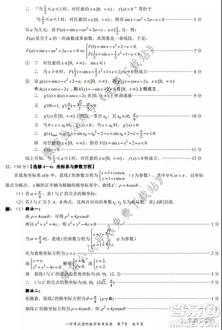 巴中市普通高中2017級一診考試?yán)砜茢?shù)學(xué)試題及答案