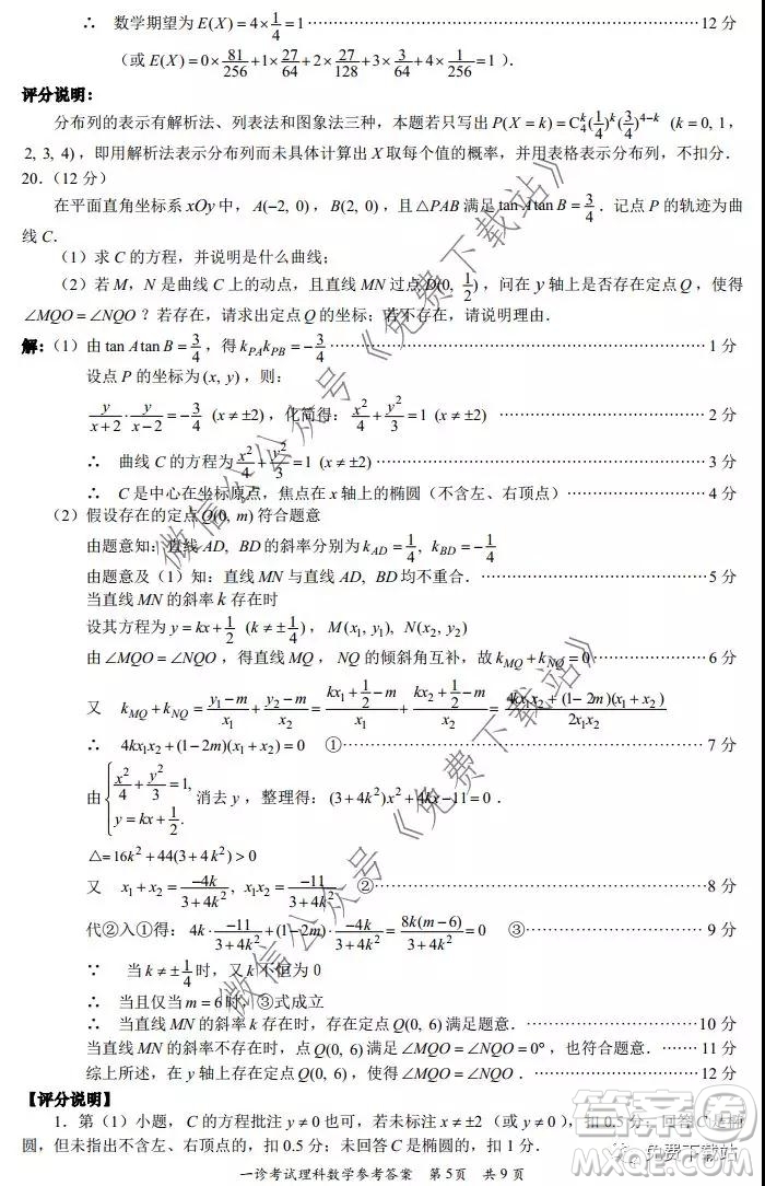 巴中市普通高中2017級一診考試?yán)砜茢?shù)學(xué)試題及答案