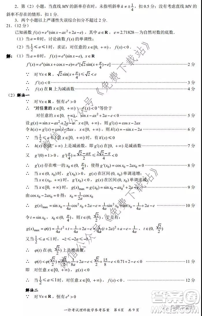 巴中市普通高中2017級一診考試?yán)砜茢?shù)學(xué)試題及答案