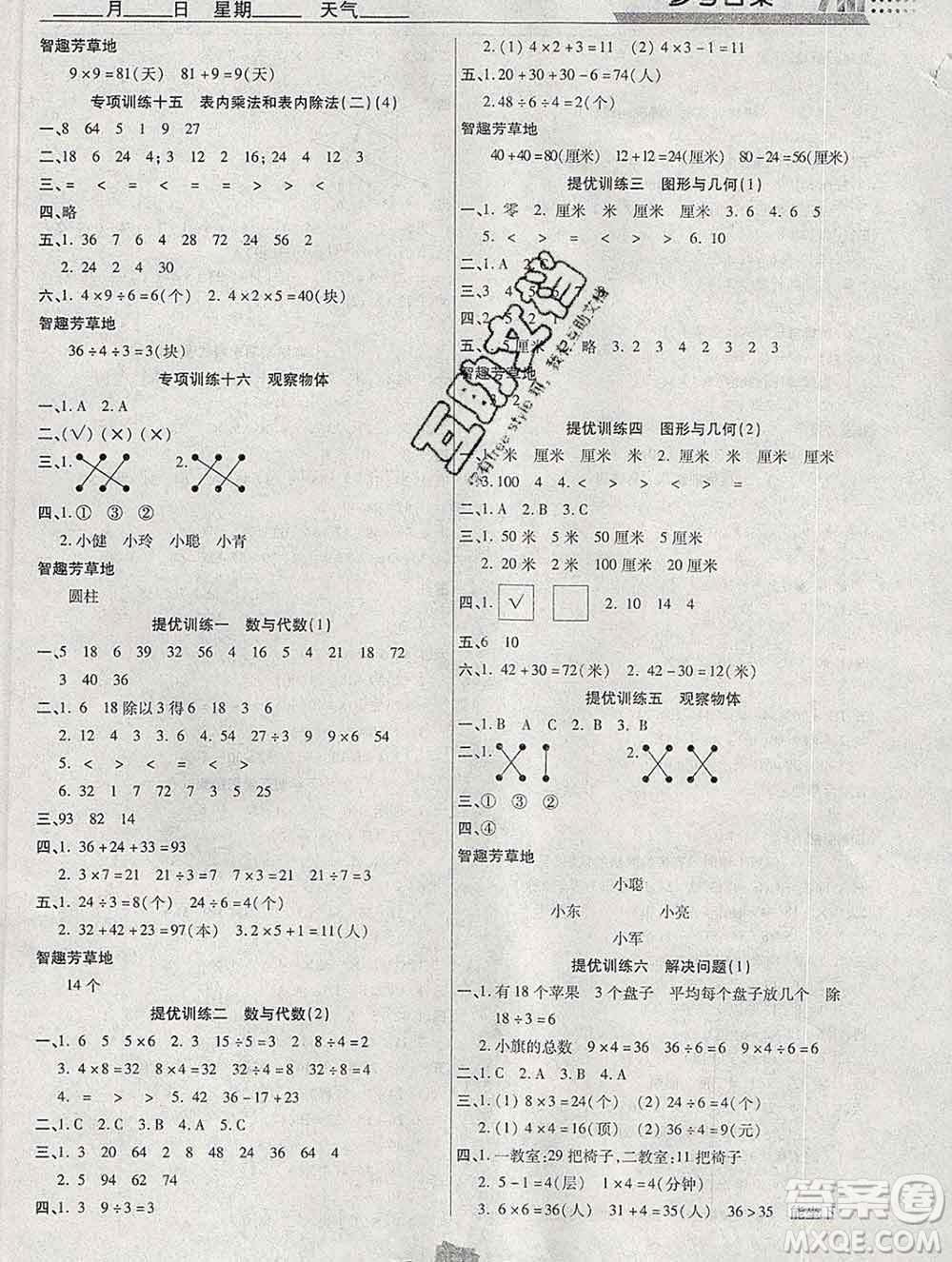 2020年特優(yōu)復(fù)習(xí)計(jì)劃期末沖刺寒假作業(yè)教材銜接二年級(jí)數(shù)學(xué)蘇教版答案