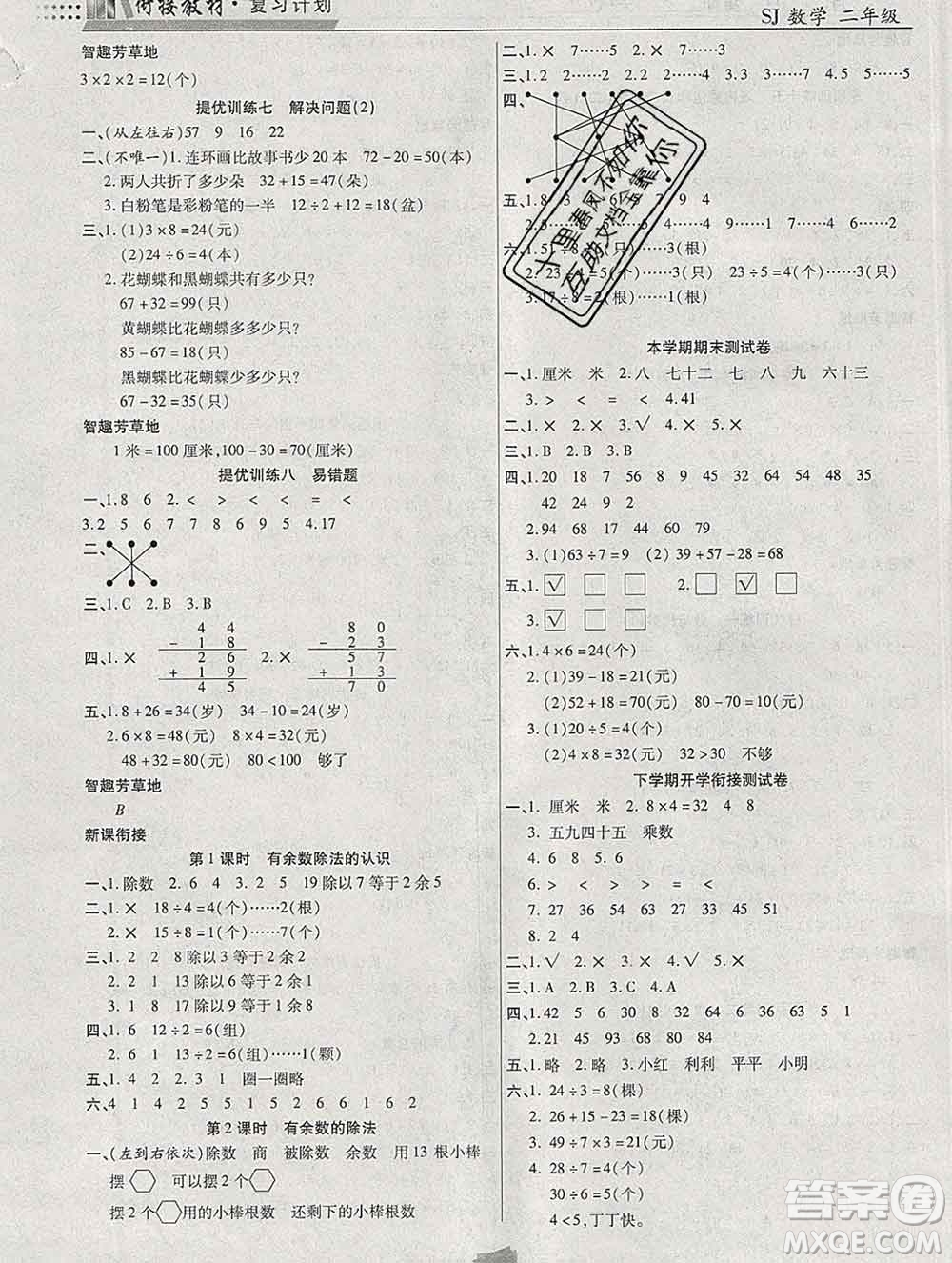 2020年特優(yōu)復(fù)習(xí)計(jì)劃期末沖刺寒假作業(yè)教材銜接二年級(jí)數(shù)學(xué)蘇教版答案
