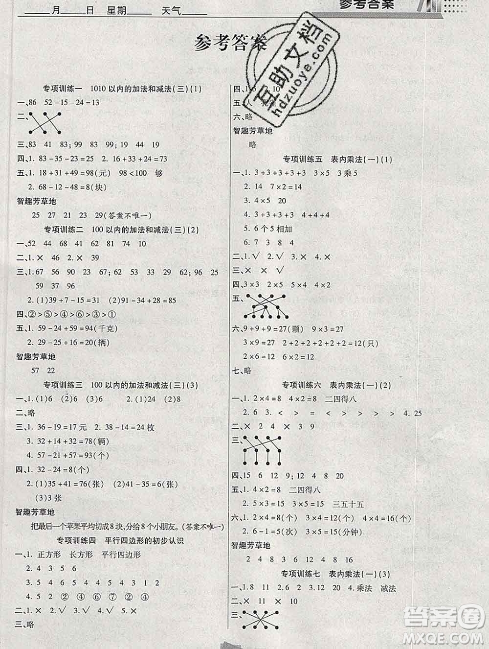 2020年特優(yōu)復(fù)習(xí)計(jì)劃期末沖刺寒假作業(yè)教材銜接二年級(jí)數(shù)學(xué)蘇教版答案