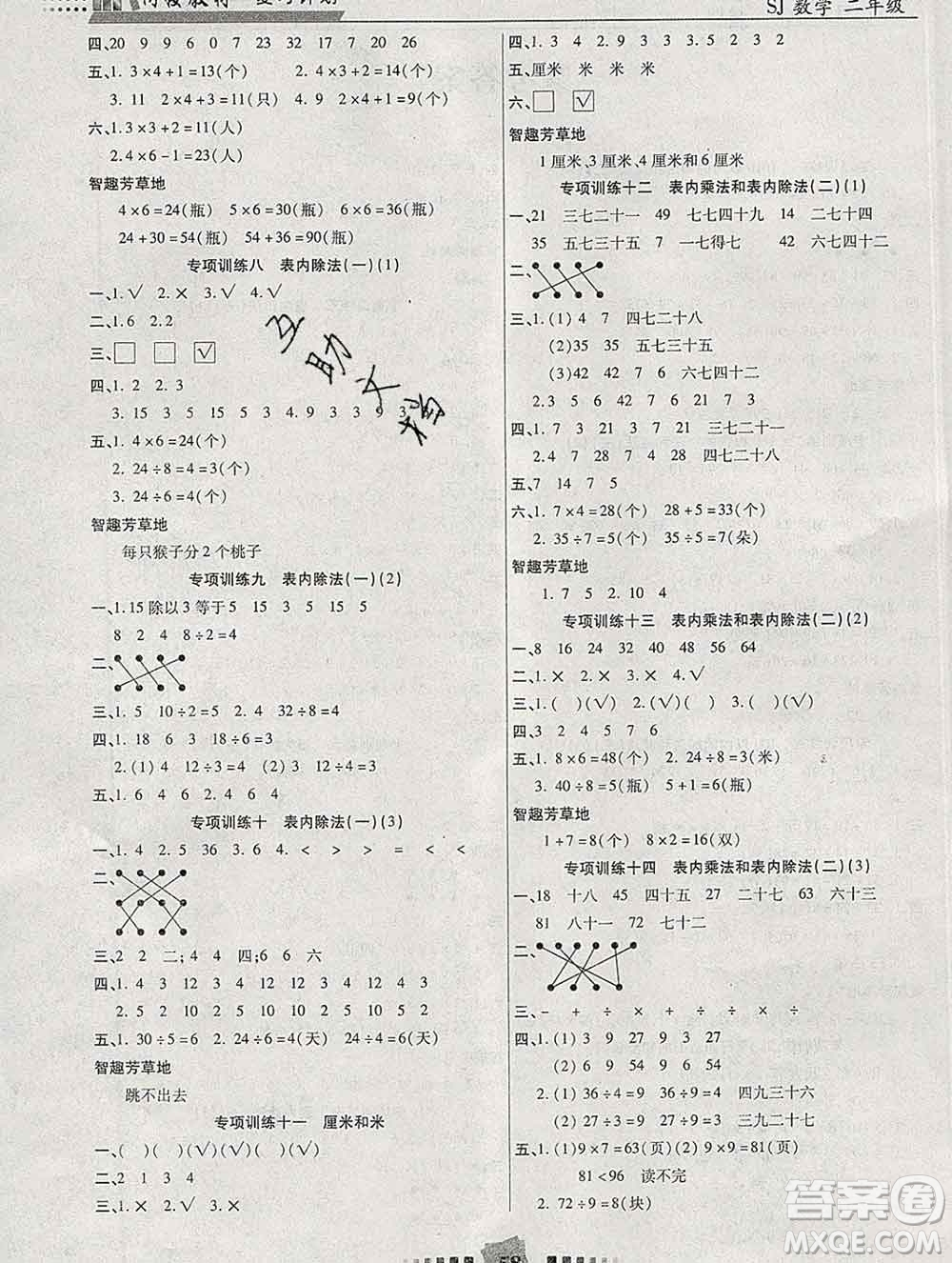 2020年特優(yōu)復(fù)習(xí)計(jì)劃期末沖刺寒假作業(yè)教材銜接二年級(jí)數(shù)學(xué)蘇教版答案