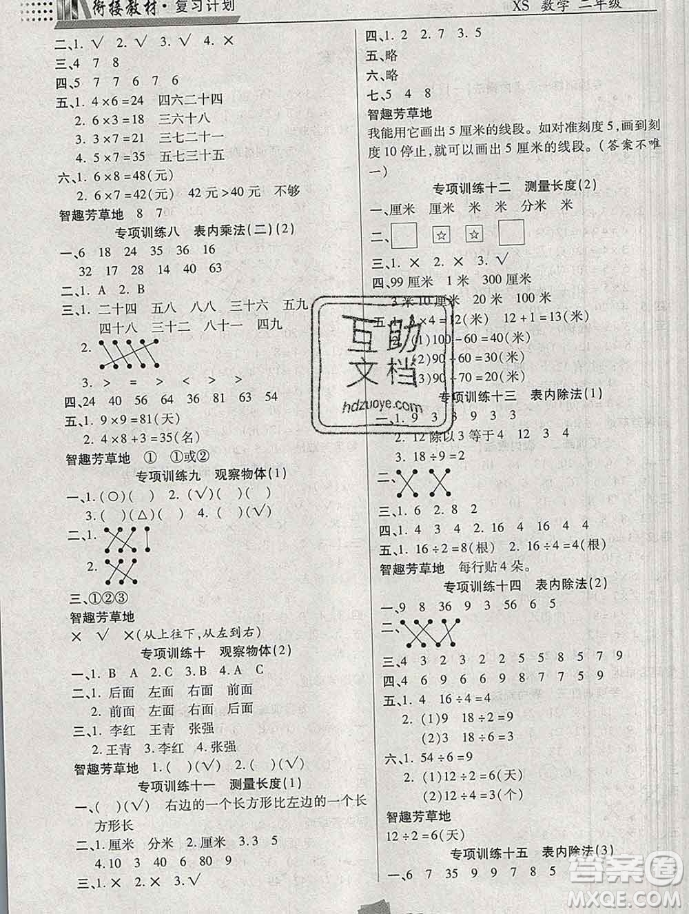 2020年特優(yōu)復習計劃期末沖刺寒假作業(yè)教材銜接二年級數(shù)學西師版答案