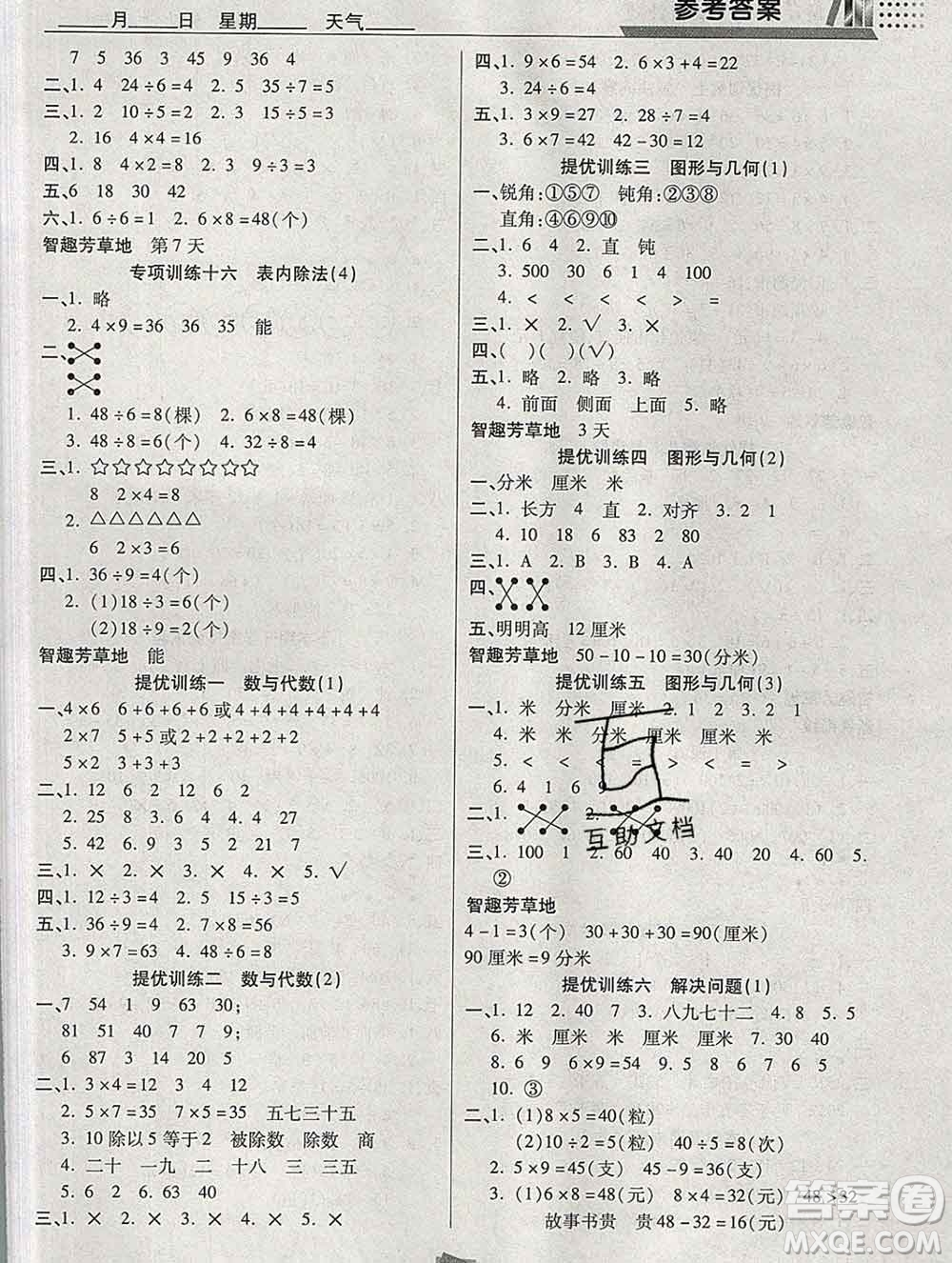 2020年特優(yōu)復習計劃期末沖刺寒假作業(yè)教材銜接二年級數(shù)學西師版答案