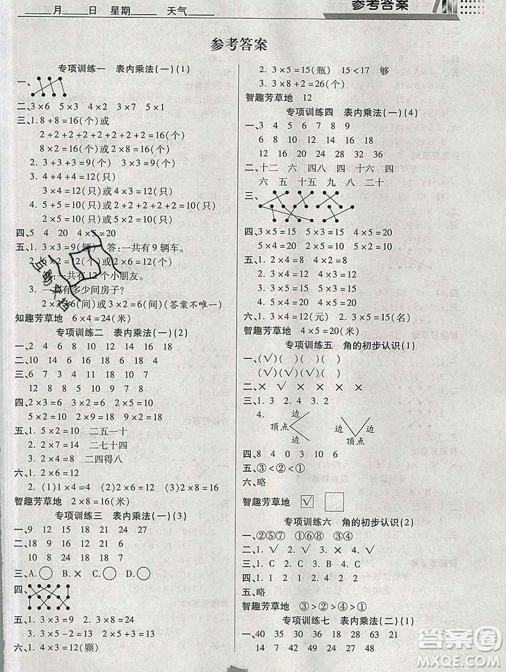 2020年特優(yōu)復習計劃期末沖刺寒假作業(yè)教材銜接二年級數(shù)學西師版答案