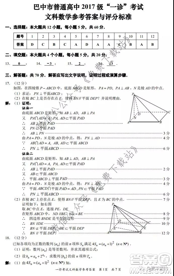 巴中市普通高中2017級一診考試文科數(shù)學試題及答案