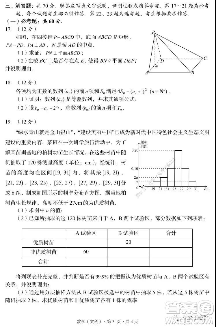 巴中市普通高中2017級一診考試文科數(shù)學試題及答案