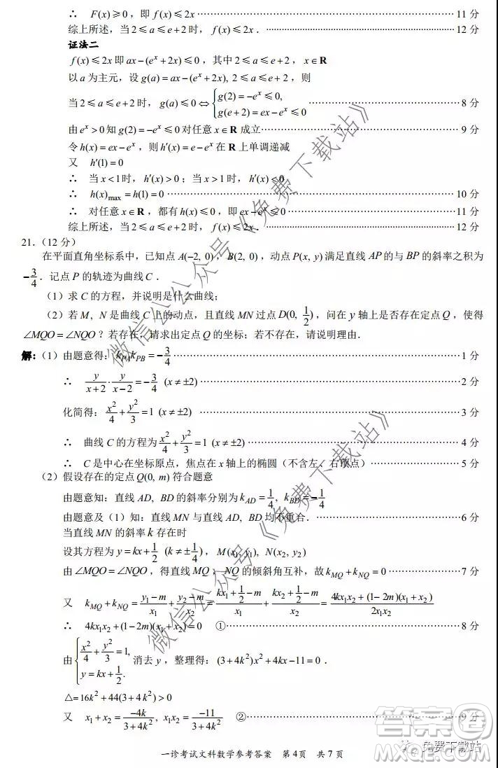 巴中市普通高中2017級一診考試文科數(shù)學試題及答案