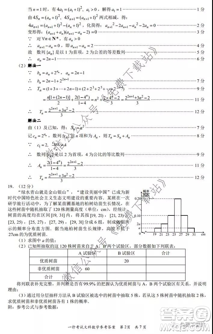 巴中市普通高中2017級一診考試文科數(shù)學試題及答案