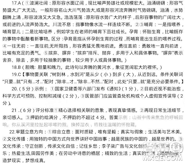 巴中市普通高中2017級(jí)一診考試語(yǔ)文答案