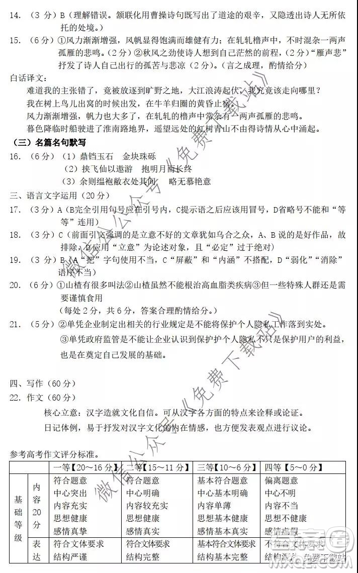 2020屆昆一中高三聯(lián)考卷第五期聯(lián)考語文答案