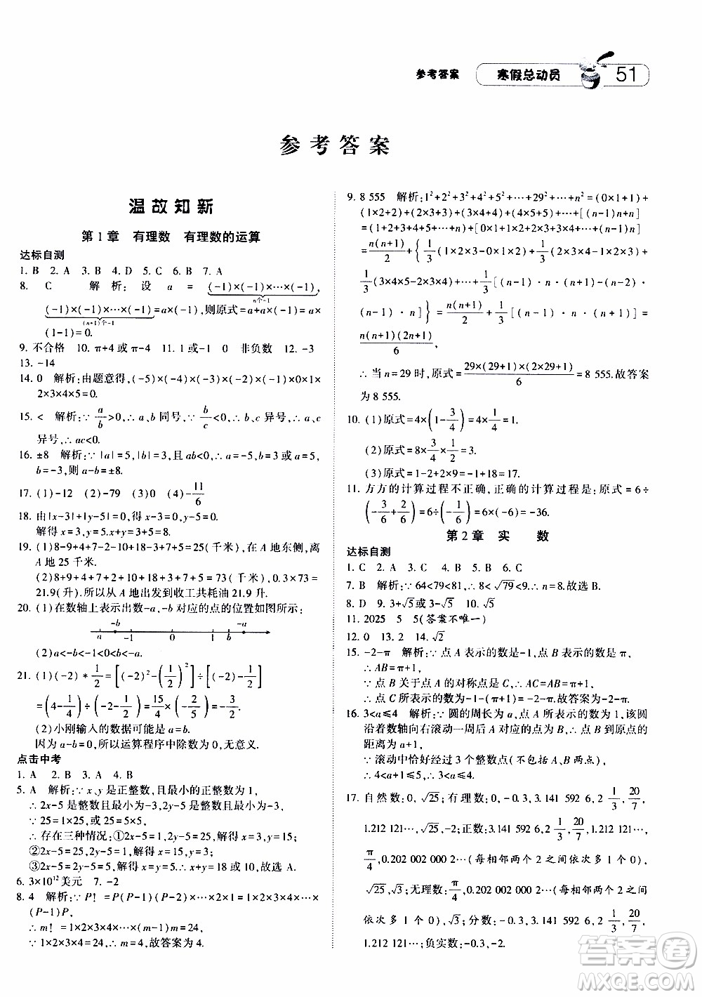 經(jīng)綸學(xué)典2020年寒假總動(dòng)員數(shù)學(xué)七年級(jí)浙教版參考答案