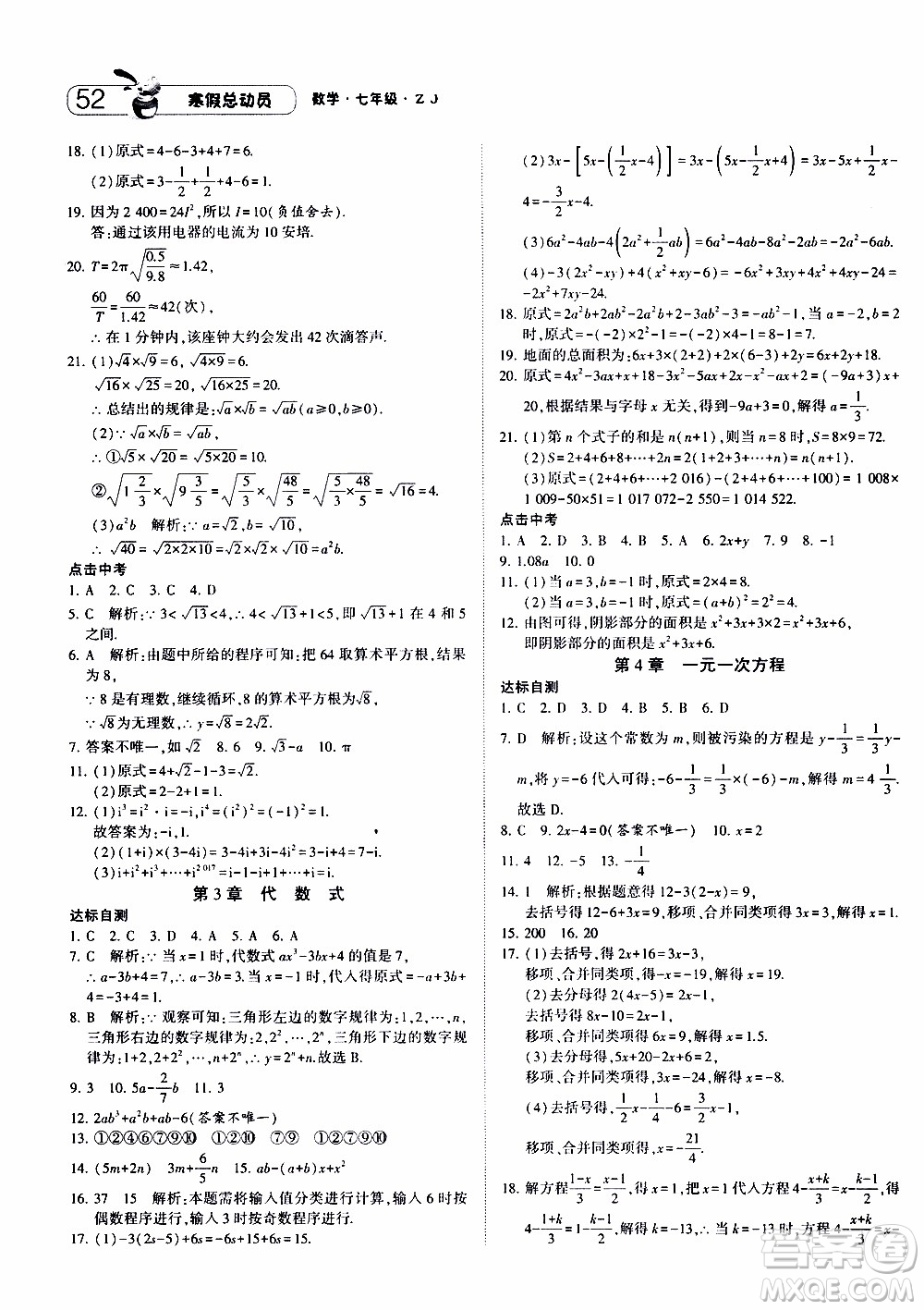 經(jīng)綸學(xué)典2020年寒假總動(dòng)員數(shù)學(xué)七年級(jí)浙教版參考答案