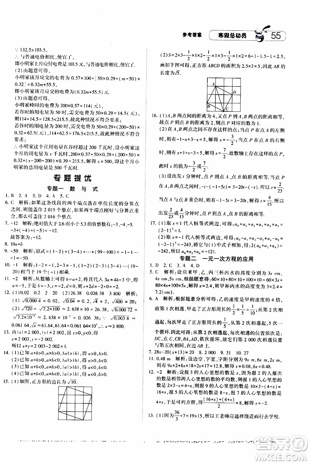經(jīng)綸學(xué)典2020年寒假總動(dòng)員數(shù)學(xué)七年級(jí)浙教版參考答案