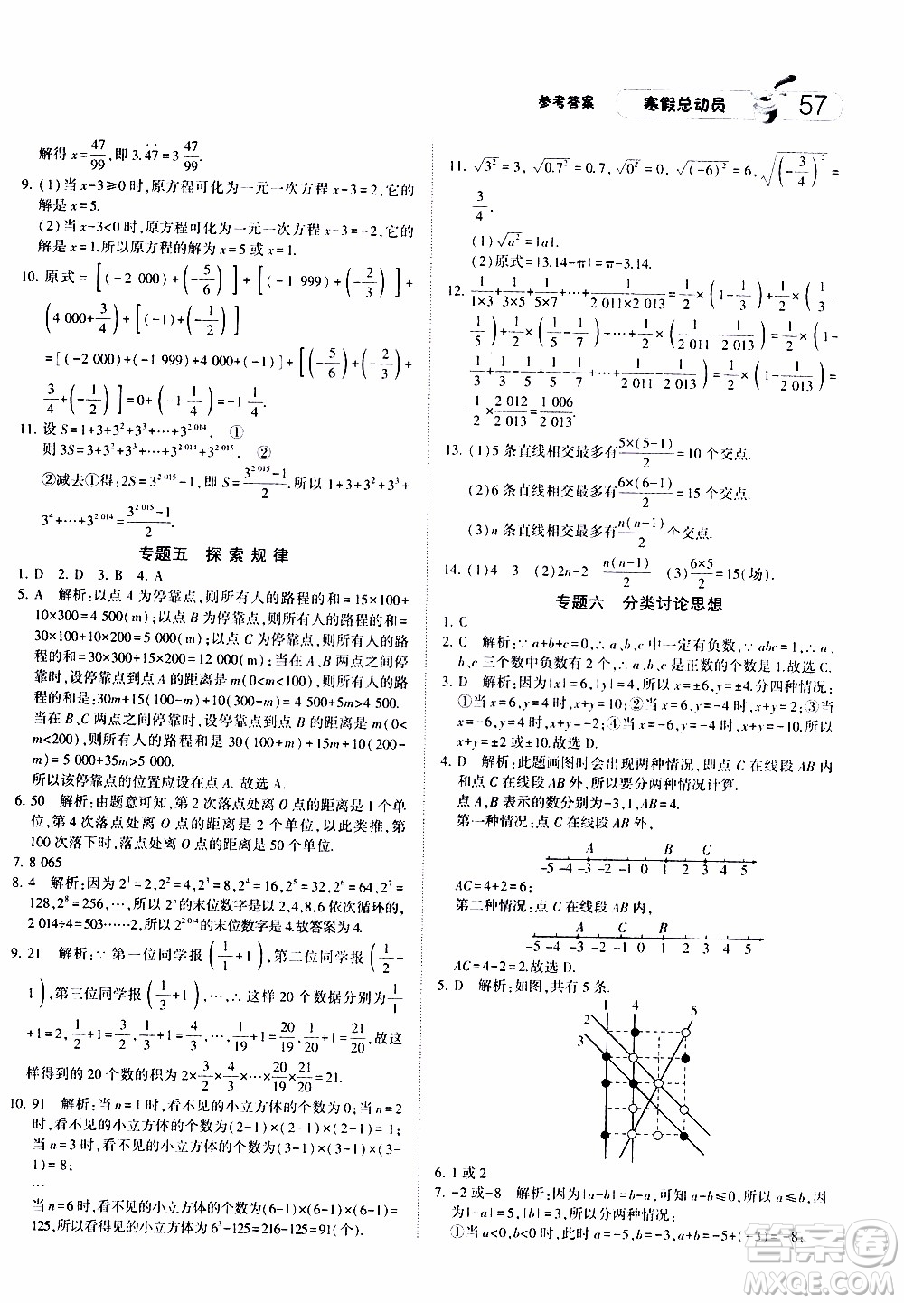 經(jīng)綸學(xué)典2020年寒假總動(dòng)員數(shù)學(xué)七年級(jí)浙教版參考答案