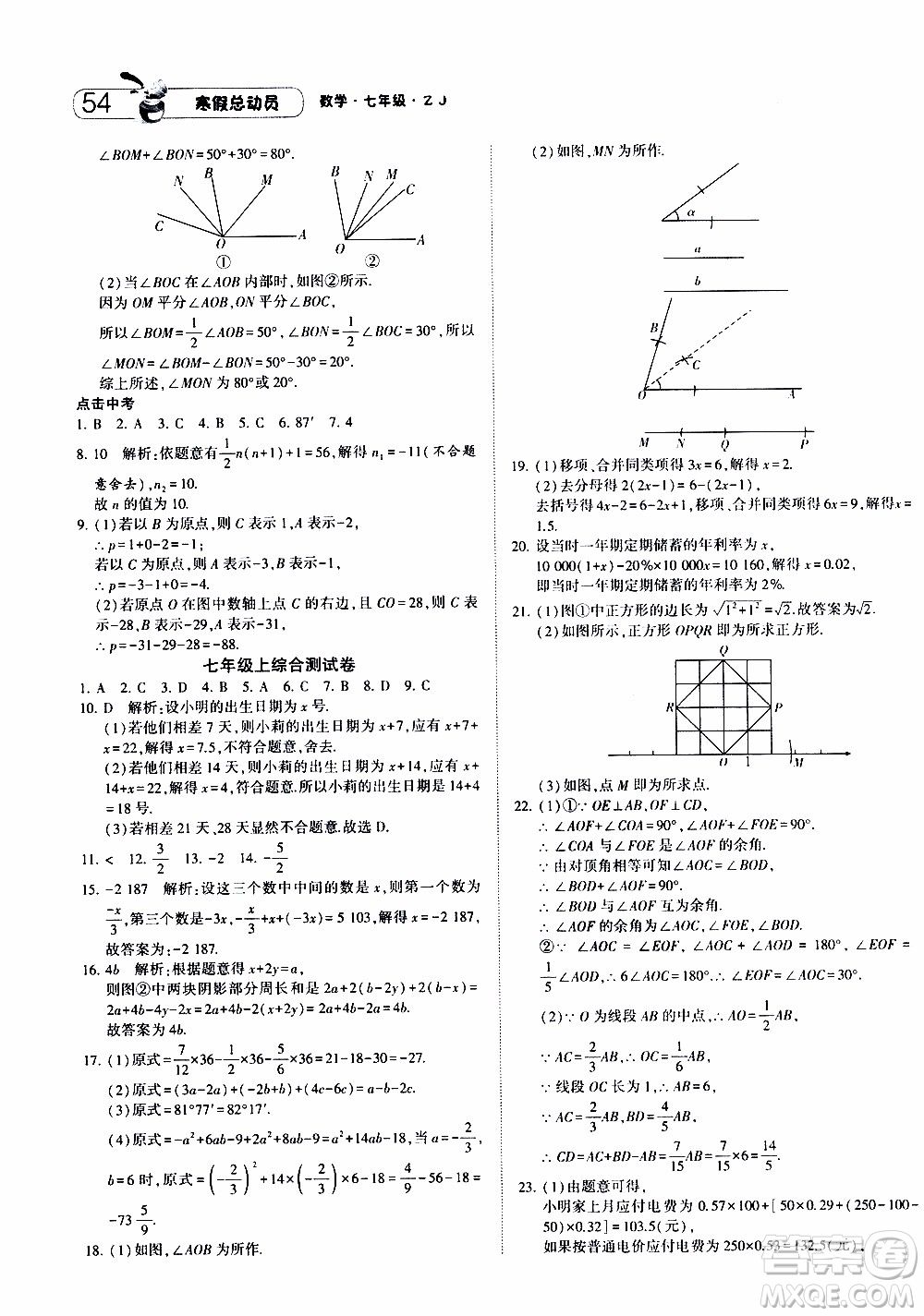 經(jīng)綸學(xué)典2020年寒假總動(dòng)員數(shù)學(xué)七年級(jí)浙教版參考答案