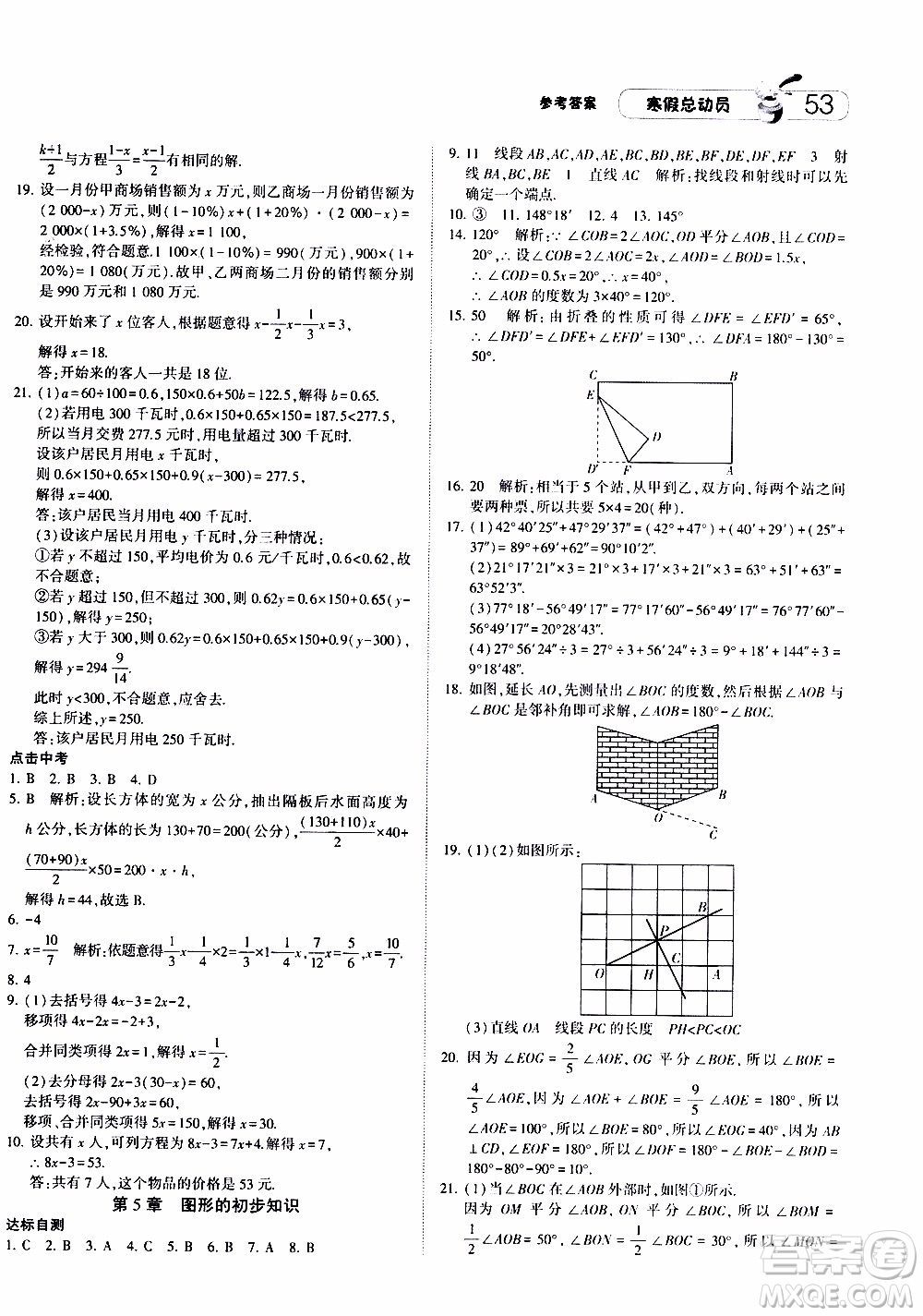 經(jīng)綸學(xué)典2020年寒假總動(dòng)員數(shù)學(xué)七年級(jí)浙教版參考答案