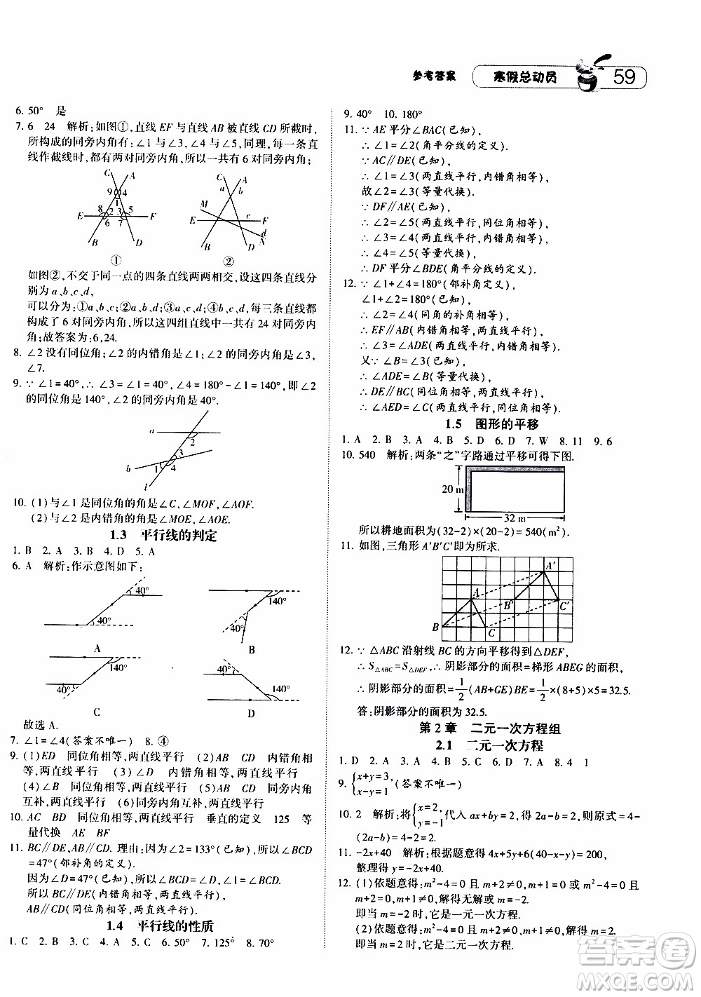 經(jīng)綸學(xué)典2020年寒假總動(dòng)員數(shù)學(xué)七年級(jí)浙教版參考答案