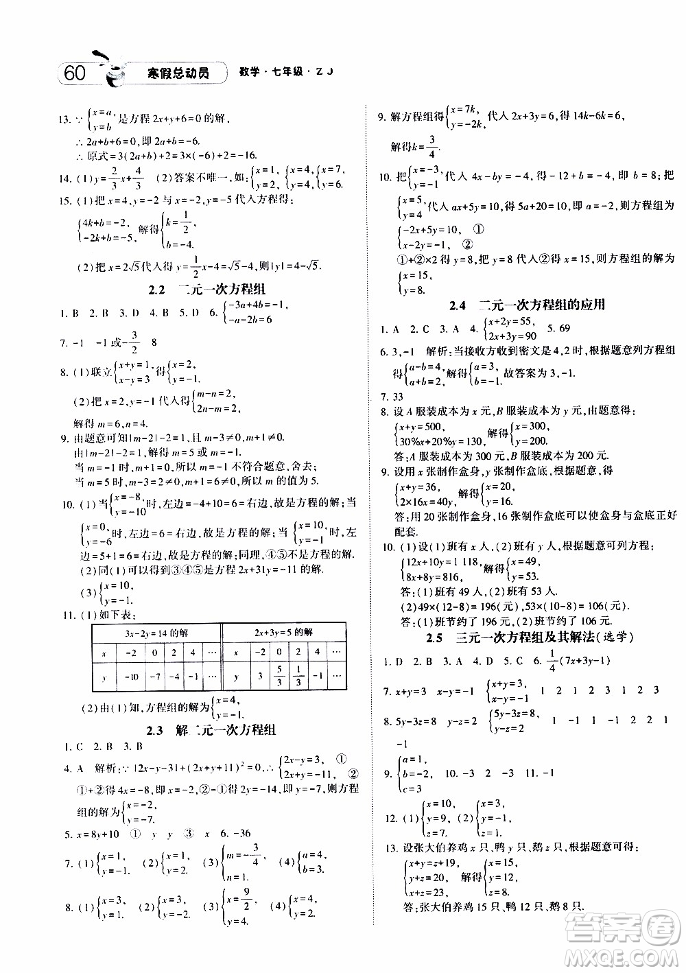 經(jīng)綸學(xué)典2020年寒假總動(dòng)員數(shù)學(xué)七年級(jí)浙教版參考答案
