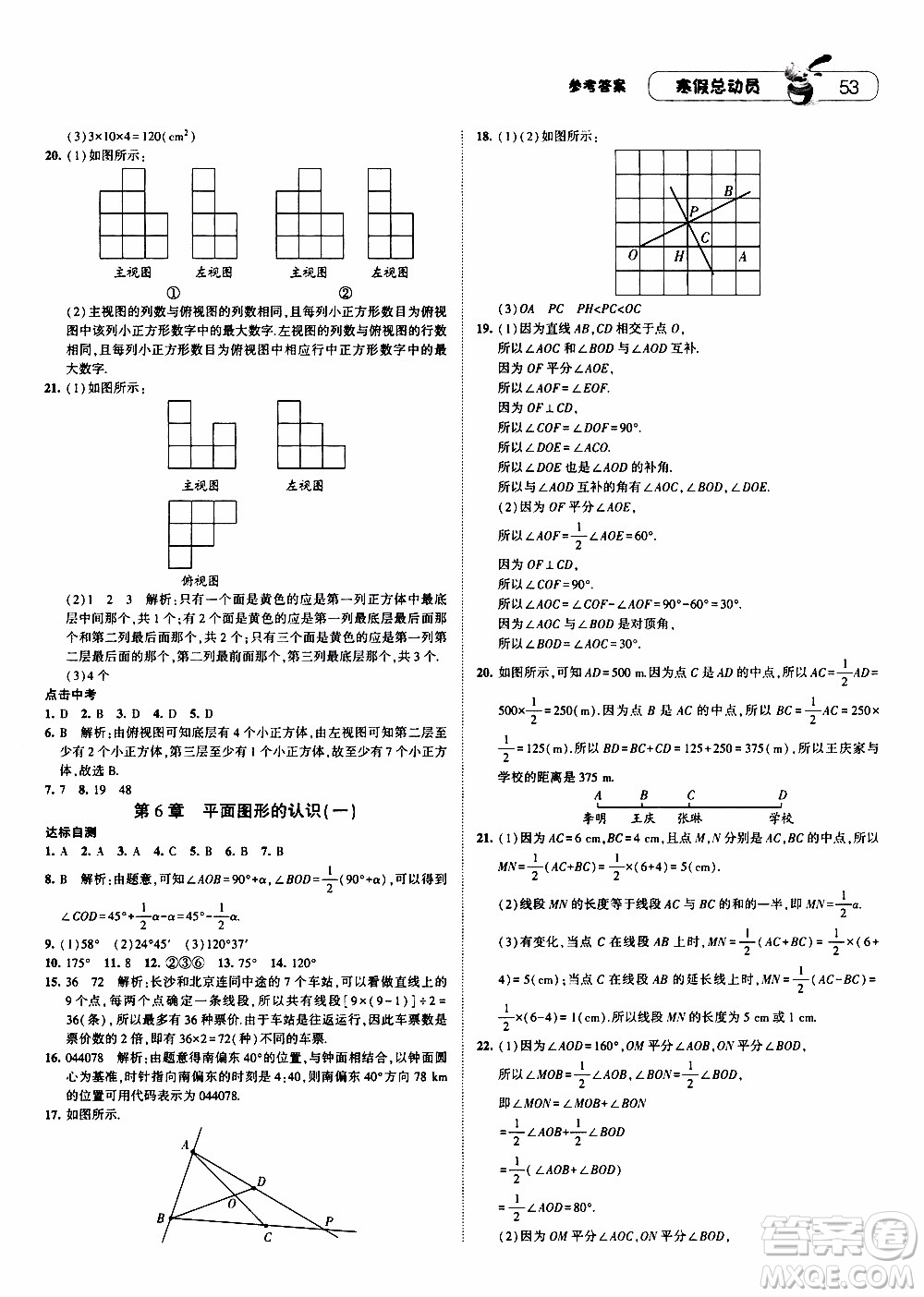 經綸學典2020年寒假總動員數學七年級江蘇國際版參考答案