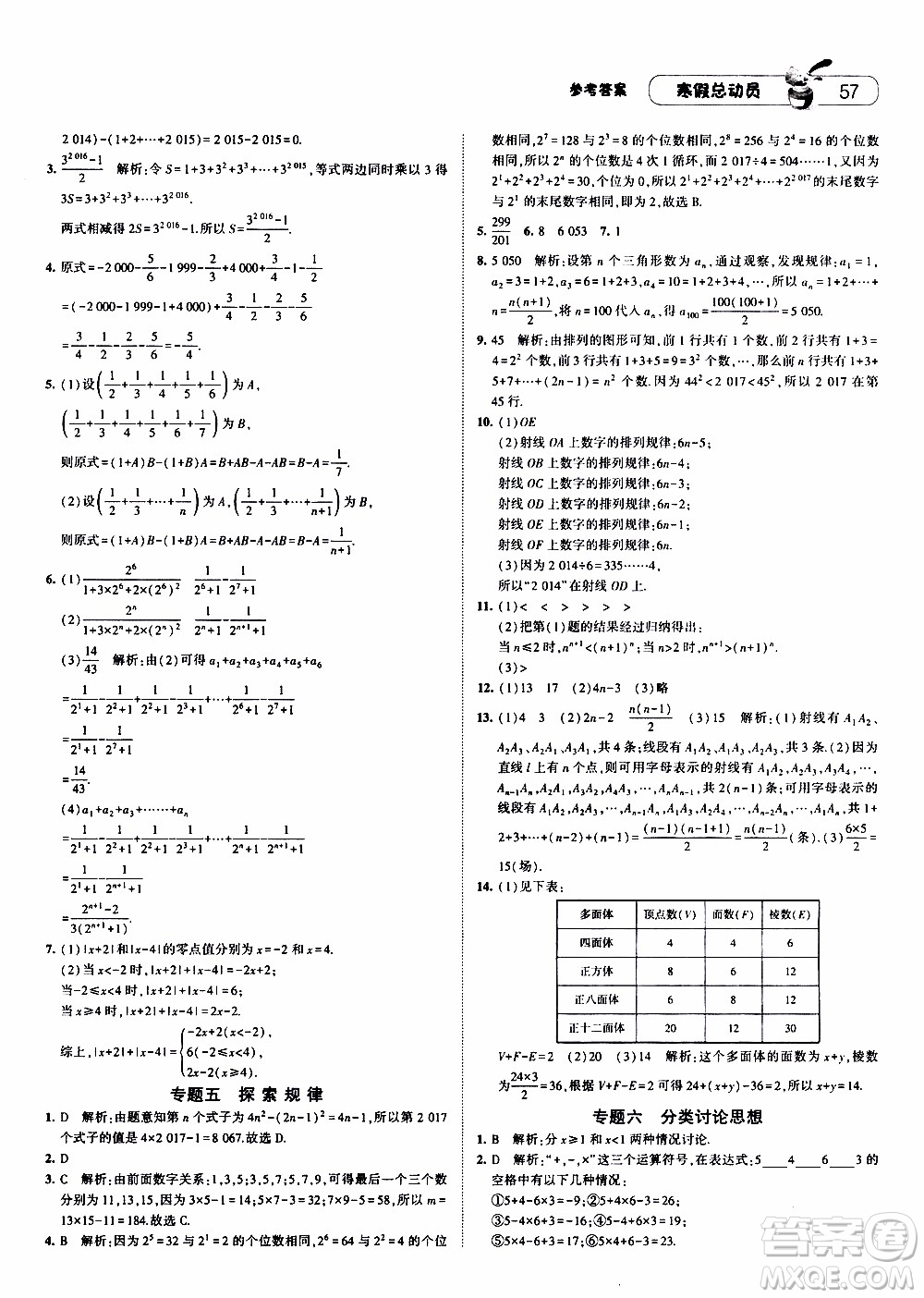 經綸學典2020年寒假總動員數學七年級江蘇國際版參考答案