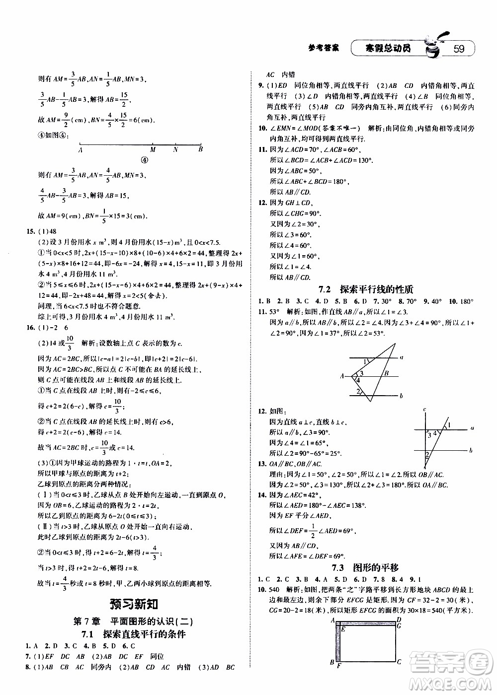 經綸學典2020年寒假總動員數學七年級江蘇國際版參考答案