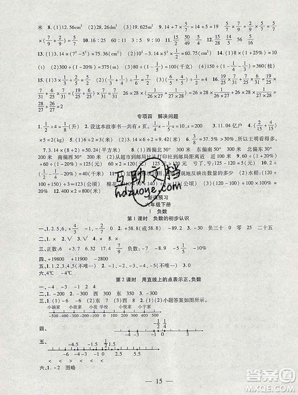 海南出版社2020年品優(yōu)課堂系列快樂假期寒假六年級數(shù)學(xué)人教版答案