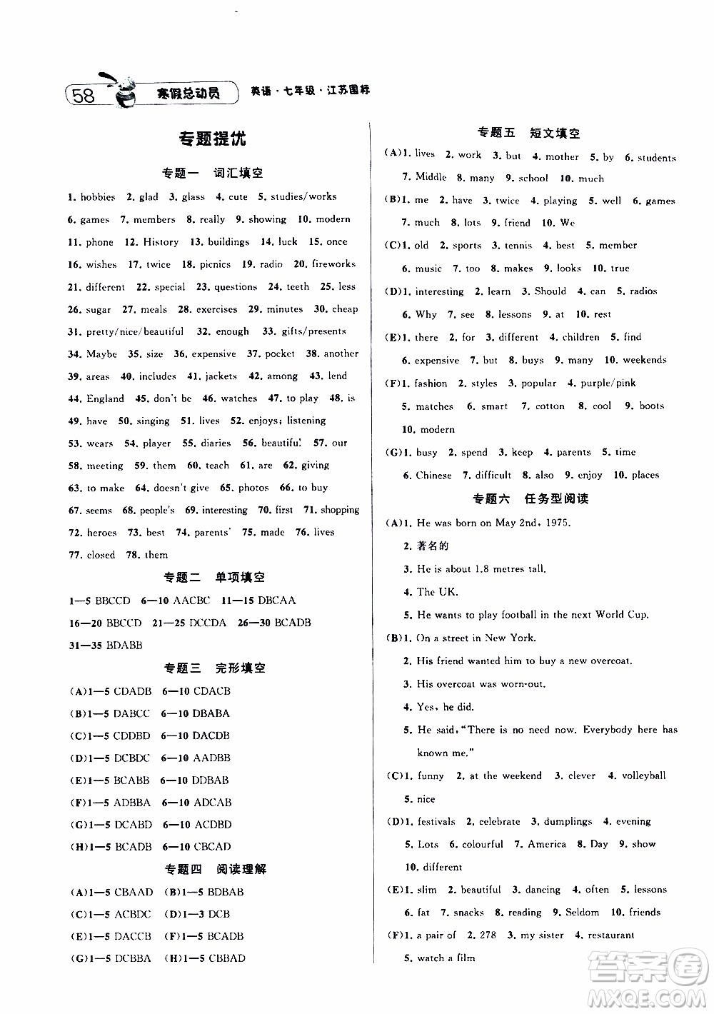經(jīng)綸學典2020年寒假總動員英語七年級江蘇國際版參考答案