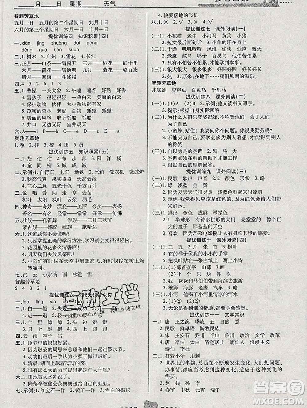 2020年特優(yōu)復(fù)習(xí)計(jì)劃期末沖刺寒假作業(yè)教材銜接二年級語文人教版答案